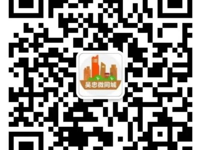 吴忠微同城网信息群：招聘求职、房屋租售、车辆交易一站式便民服务