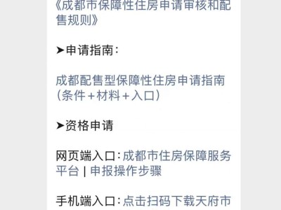 已申请成都保租房能否再申请配售型保障房？申请条件有哪些？