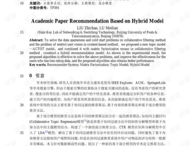 学术论文,基于人工智能的智能城市交通管理系统研究
