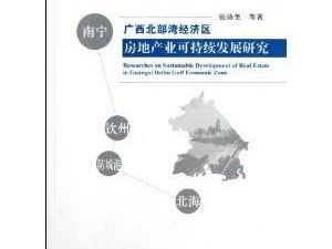房地产可持续发展战略,构建绿色未来