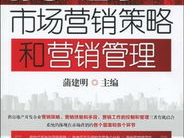 房地产市场营销策略,创新与变革中的发展之道