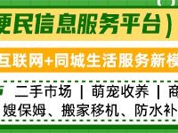 铜陵儿童座椅等闲置物品交易平台，房屋租售信息免费发布
