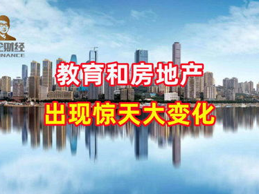 教育地产,什么是教育地产？