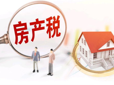 房产税,政策解读与影响分析