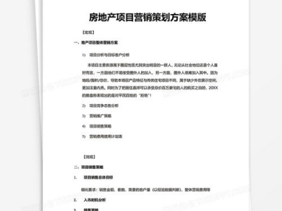 房地产项目策划,从市场调研到销售策略的全方位解析