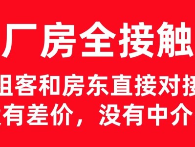 永康经济开发区及周边厂房出租信息汇总，水电齐全，交通便利，适合各类企业
