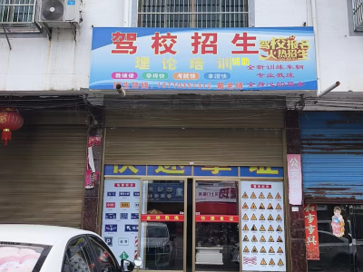 黄金埠驾校招生：价格便宜，教练专业，拿证快，理论培训辅助助您顺利考取驾照
