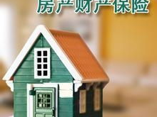 房产保险,守护您的房产安全，让您安心生活