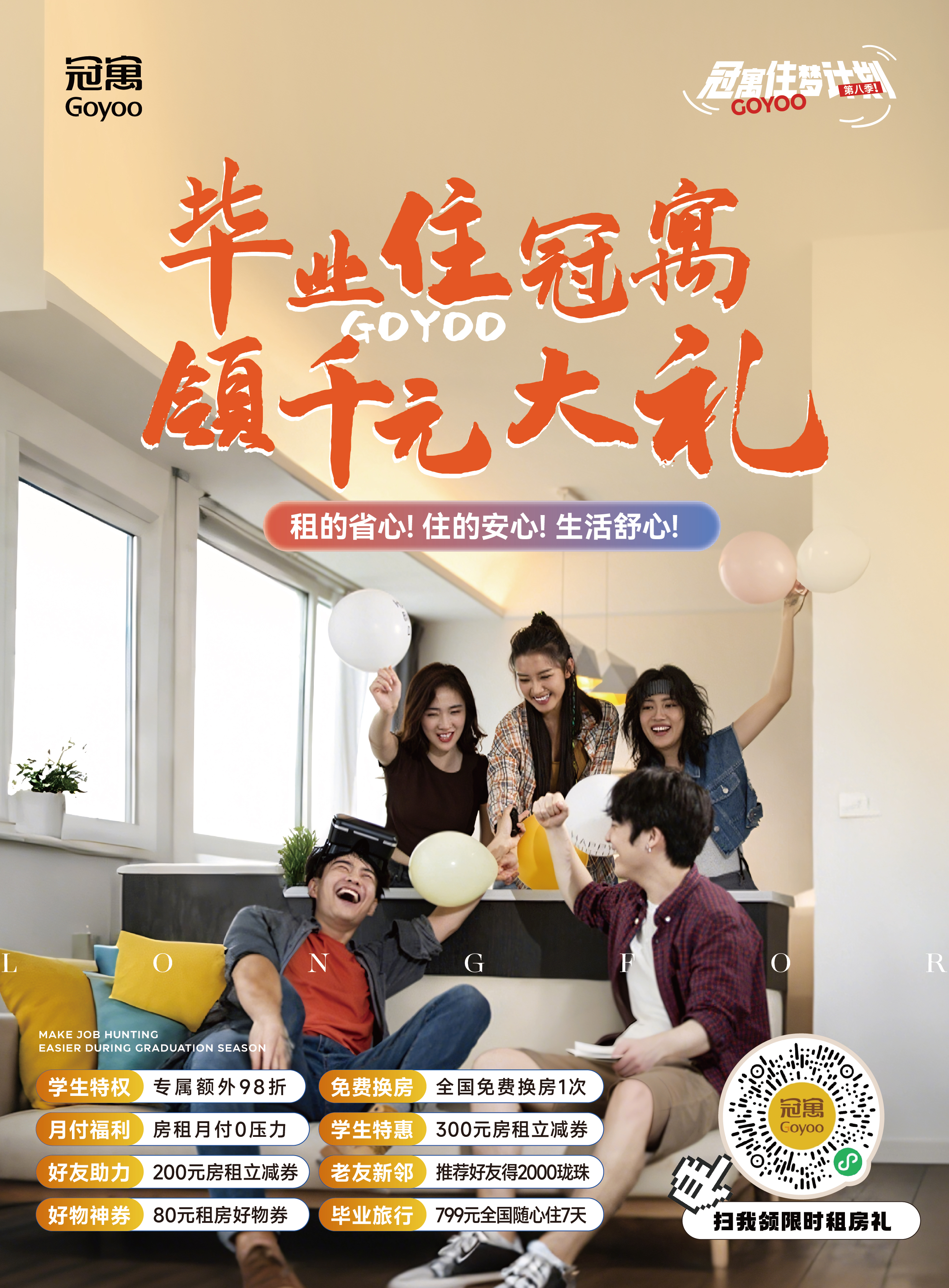 龙湖冠寓住梦计划_应届毕业生租房福利_直租信息