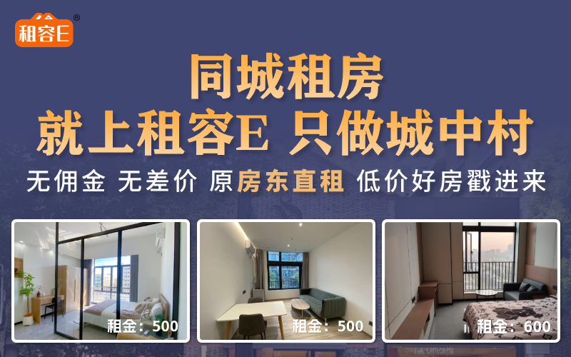直租信息_深圳租房去中介化平台_租容E数据赋能租房