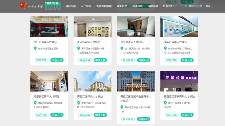 成都人才驿站申请条件_租房信息_成都毕业生租房补贴政策