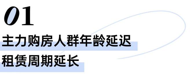_租房信息_ 晚婚晚育购房年龄推迟 