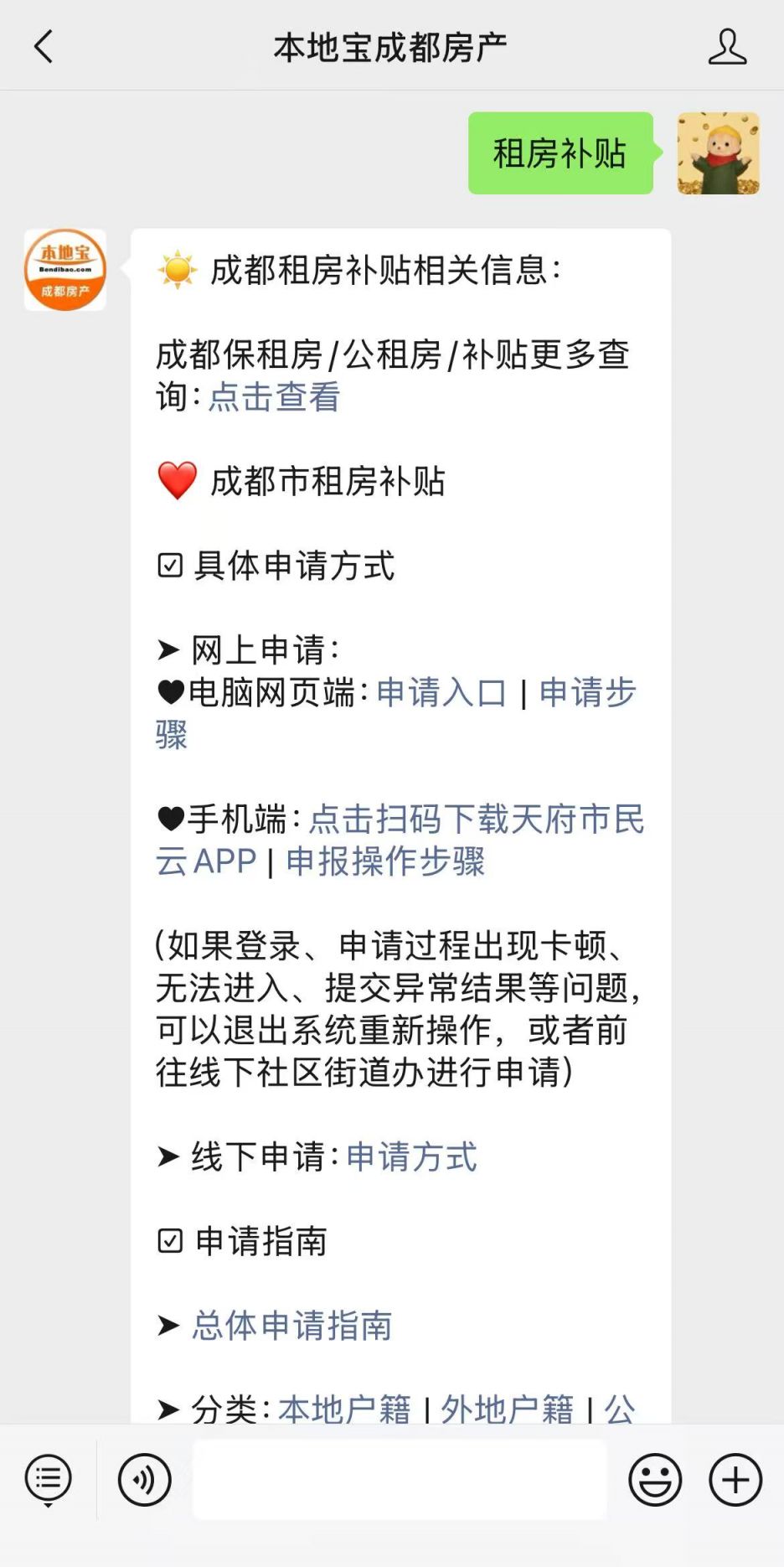 成都毕业生租房补贴政策_租房信息_成都人才租房补贴标准
